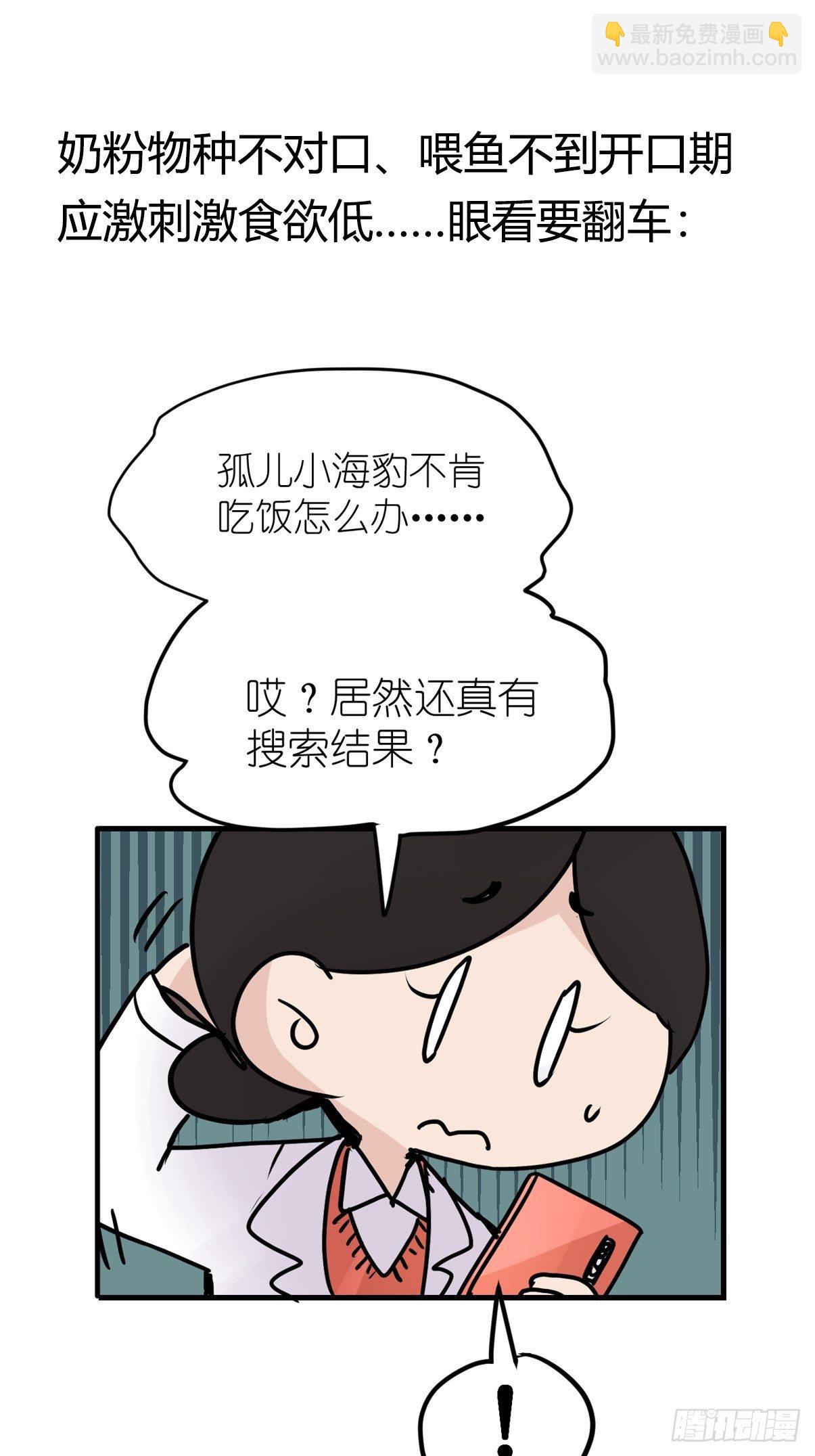 四海篇09：海豹豹的奇幻漂流2-第241话
