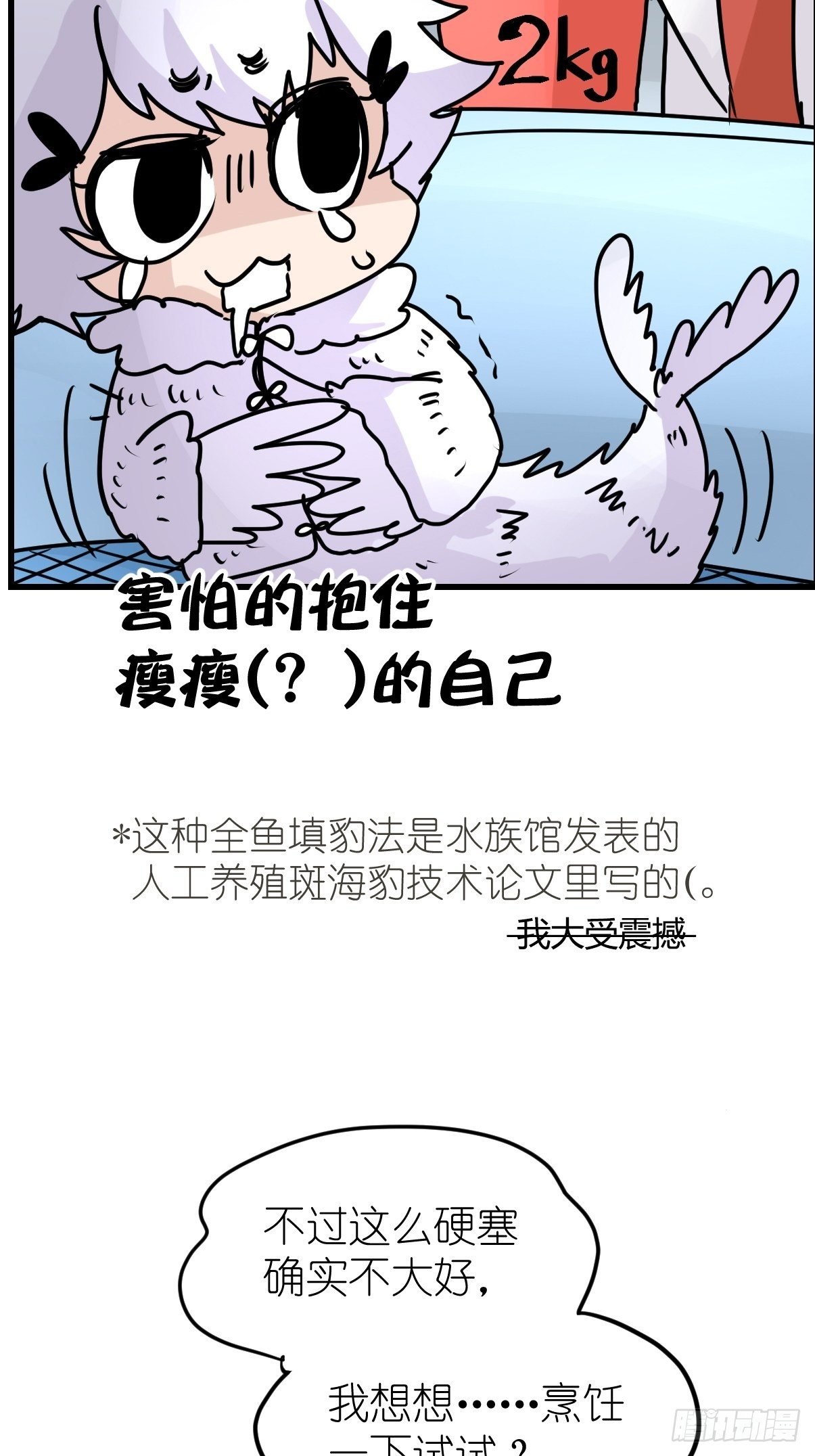 四海篇09：海豹豹的奇幻漂流2-第241话