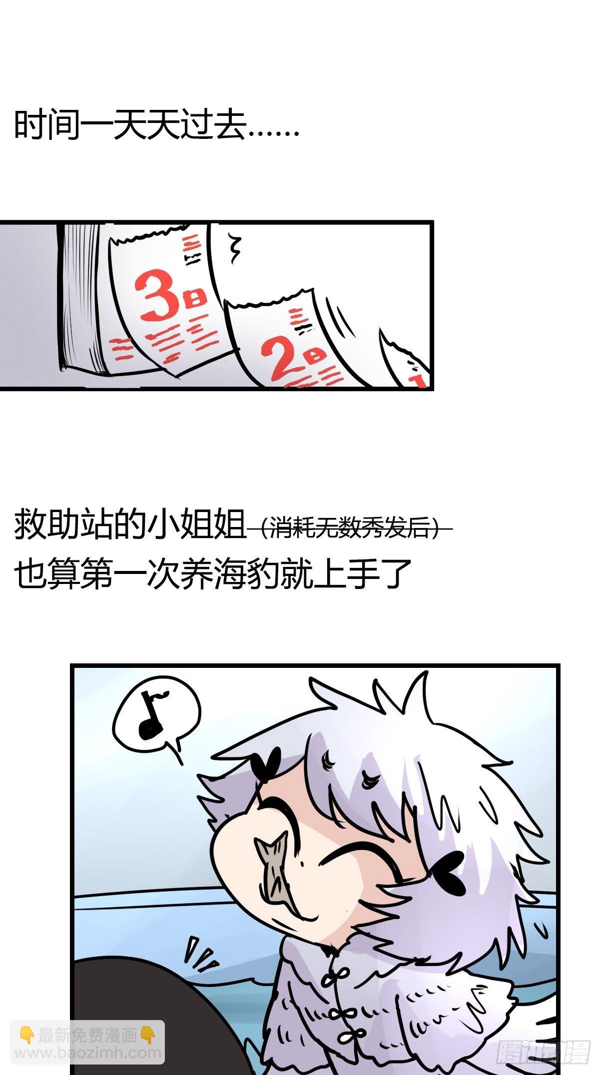 四海篇09：海豹豹的奇幻漂流2-第241话