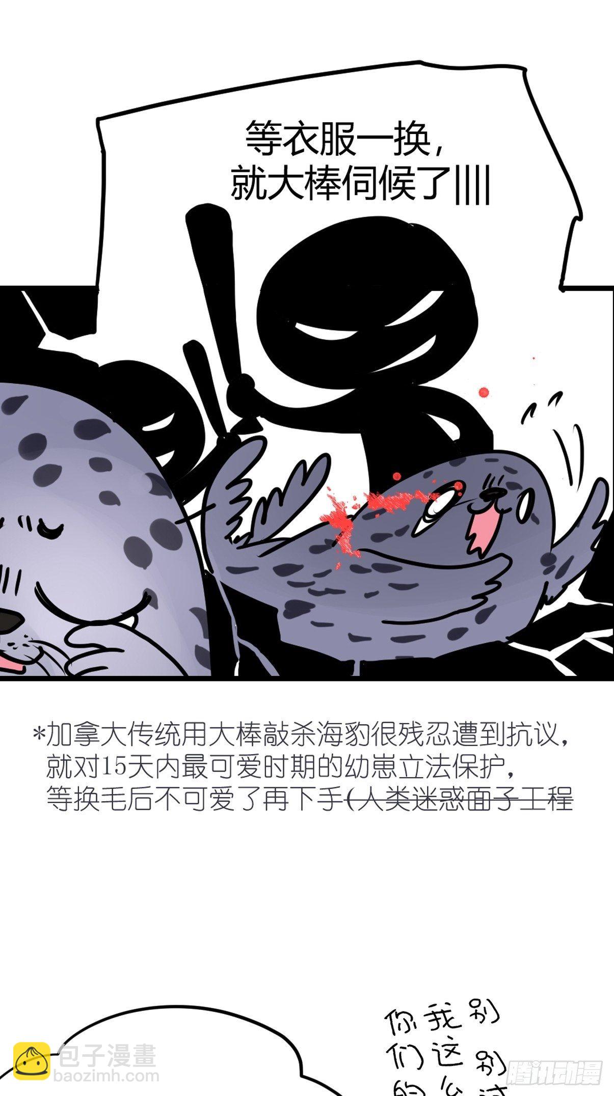 四海篇09：海豹豹的奇幻漂流2-第241话