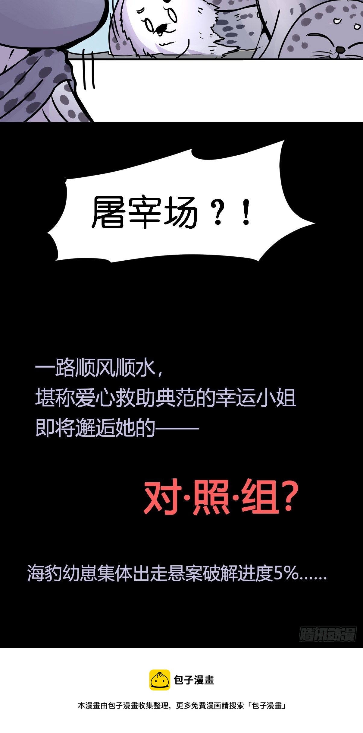 四海篇09：海豹豹的奇幻漂流2-第241话