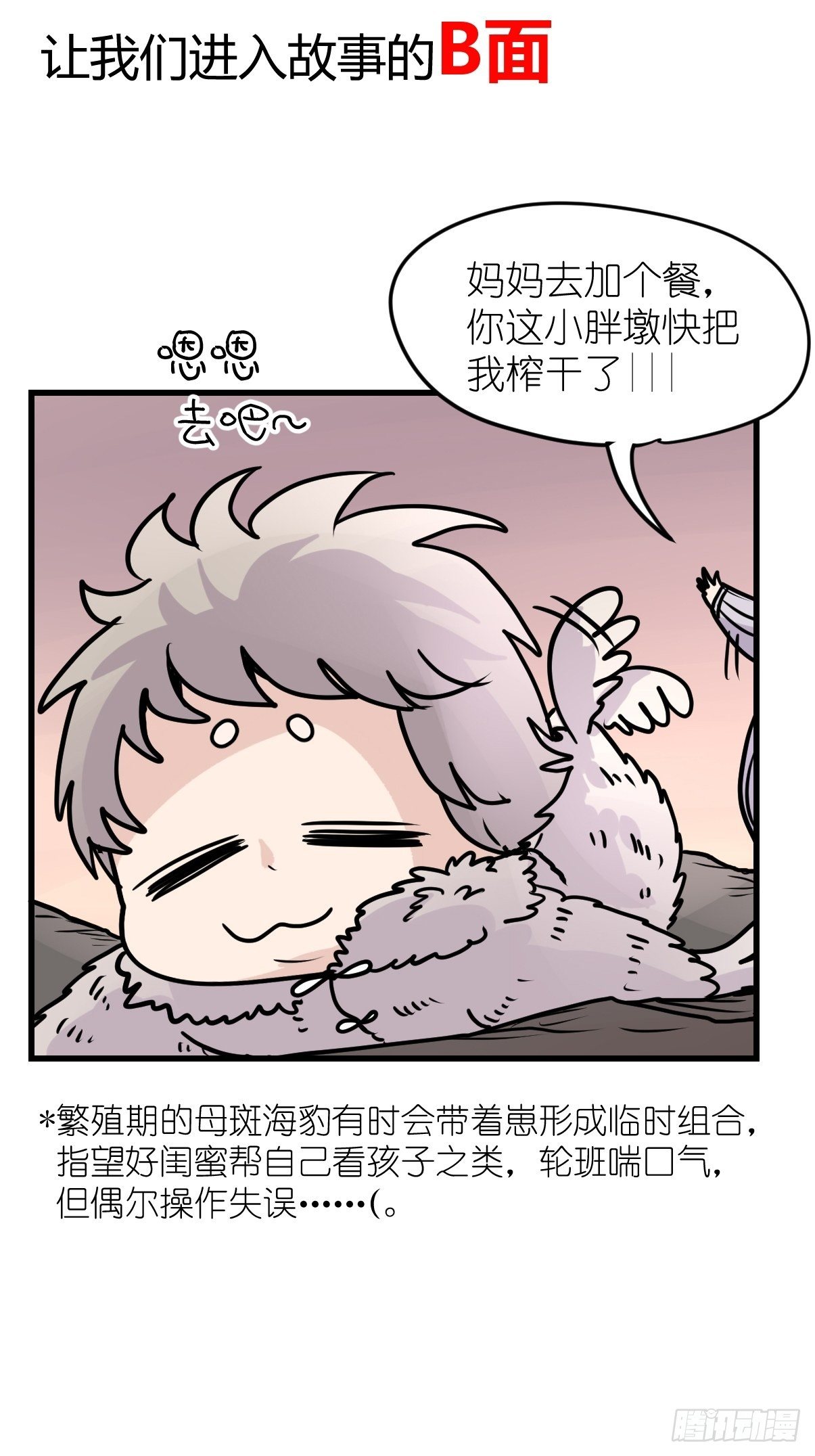 四海篇11：海豹豹的奇幻漂流4(1/2)-第243话