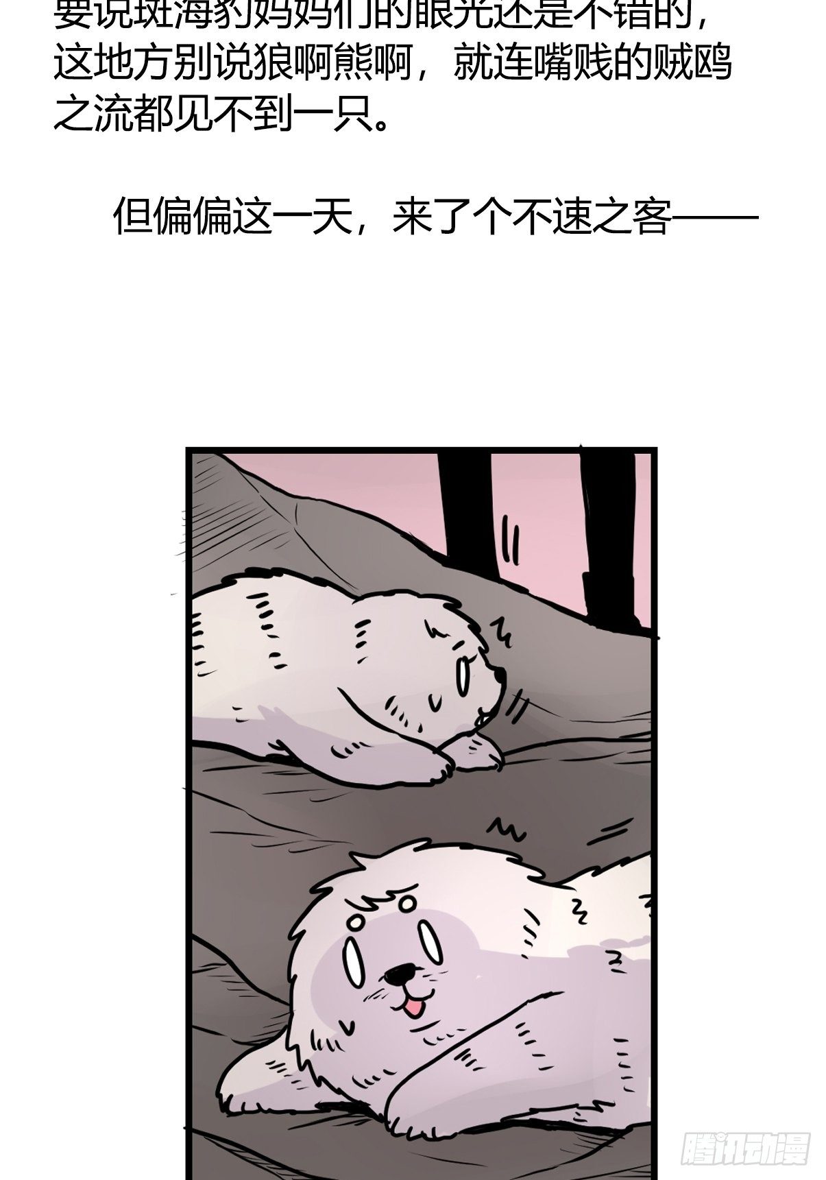 四海篇11：海豹豹的奇幻漂流4(1/2)-第243话
