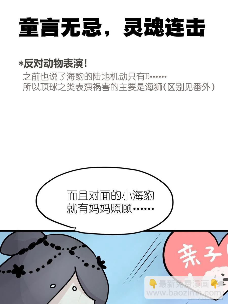 四海篇13：海豹豹的奇幻漂流6(1/2)-第245话