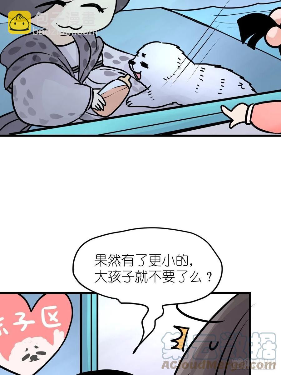 四海篇13：海豹豹的奇幻漂流6(1/2)-第245话