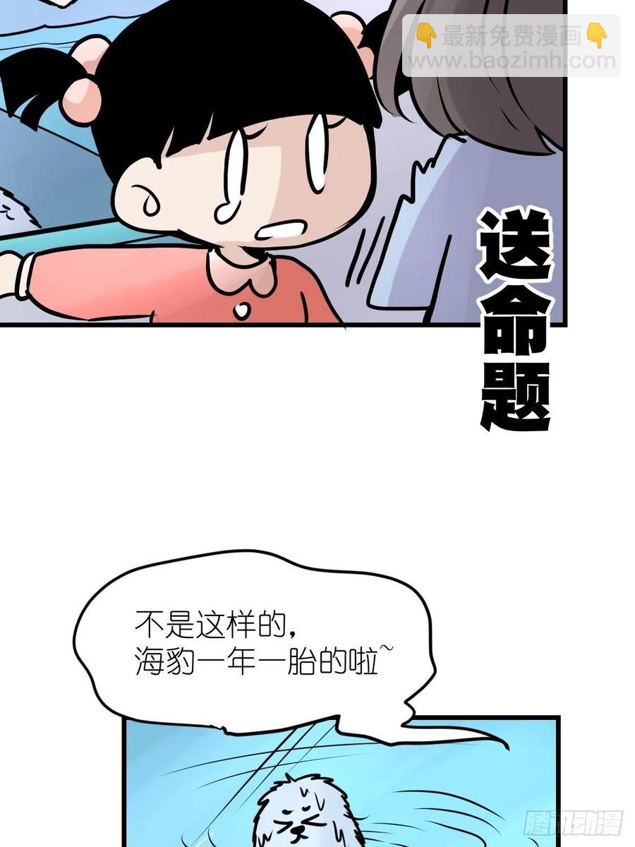 四海篇13：海豹豹的奇幻漂流6(1/2)-第245话