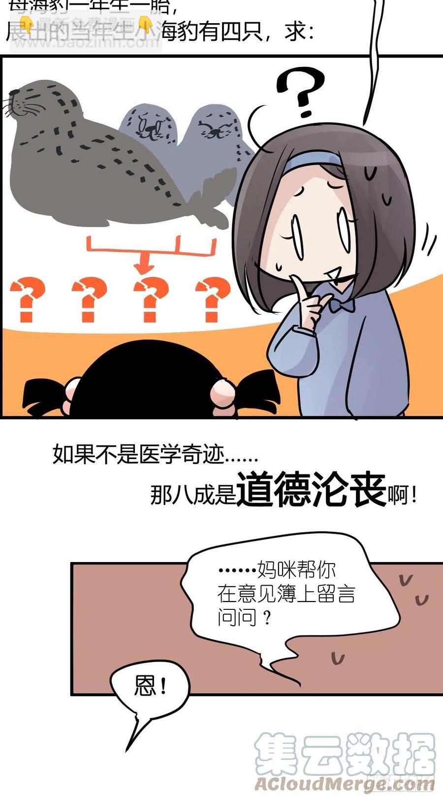 四海篇13：海豹豹的奇幻漂流6(1/2)-第245话