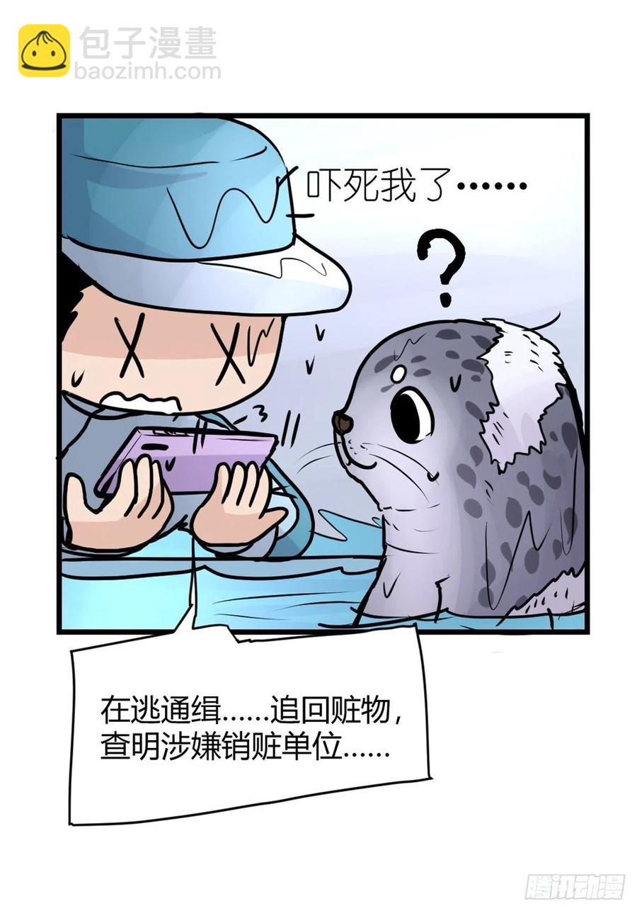四海篇13：海豹豹的奇幻漂流6(1/2)-第245话