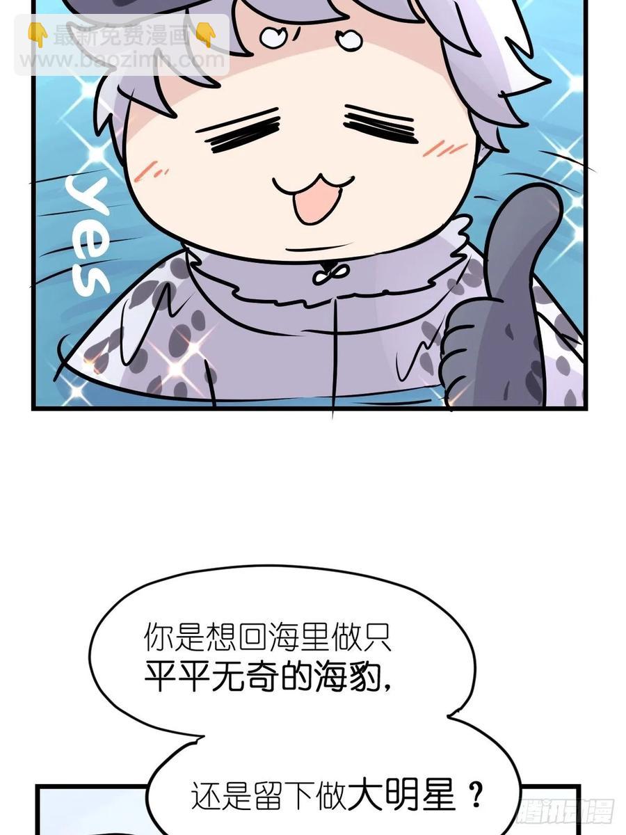 四海篇13：海豹豹的奇幻漂流6(1/2)-第245话