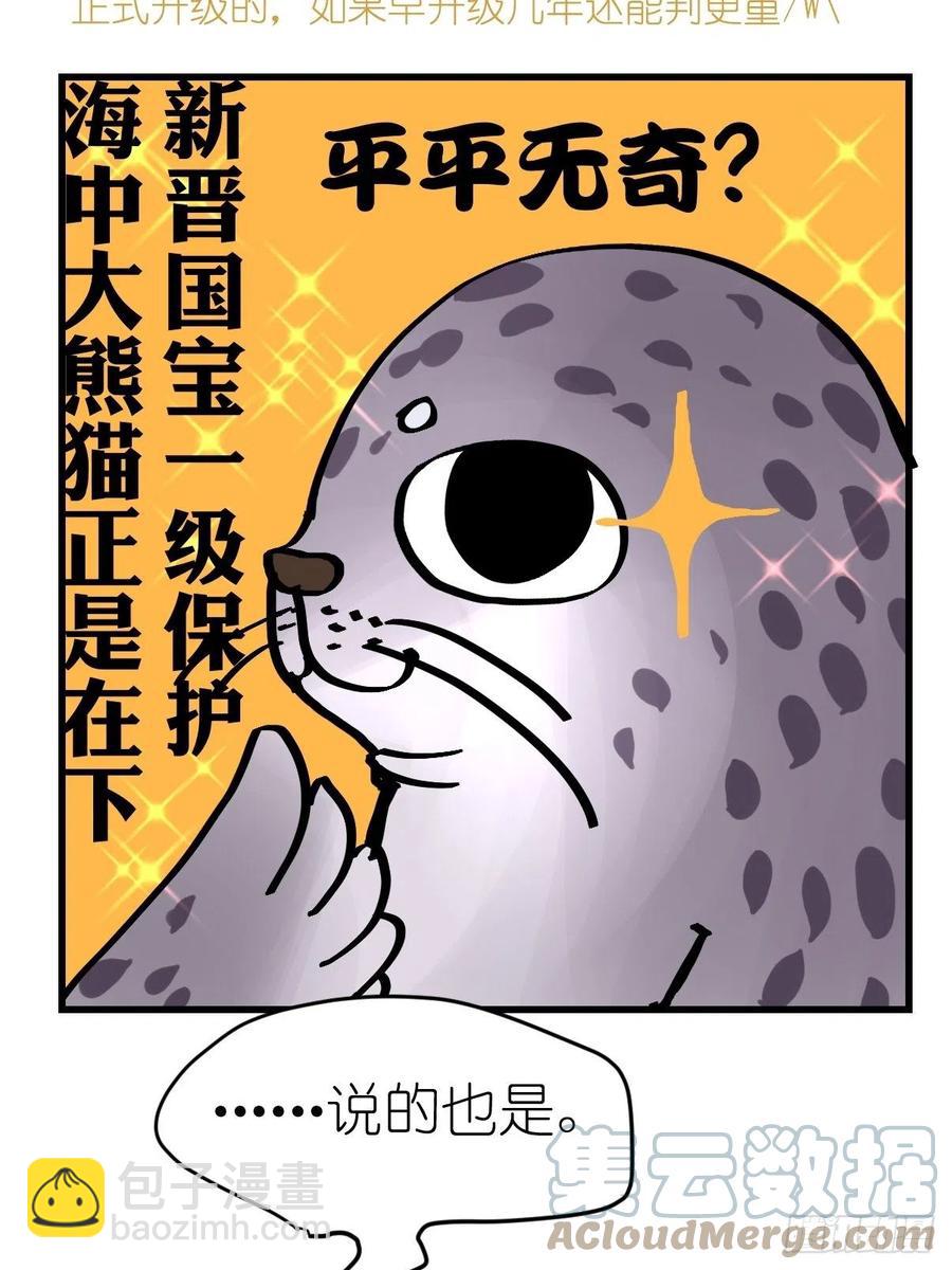 四海篇13：海豹豹的奇幻漂流6(1/2)-第245话