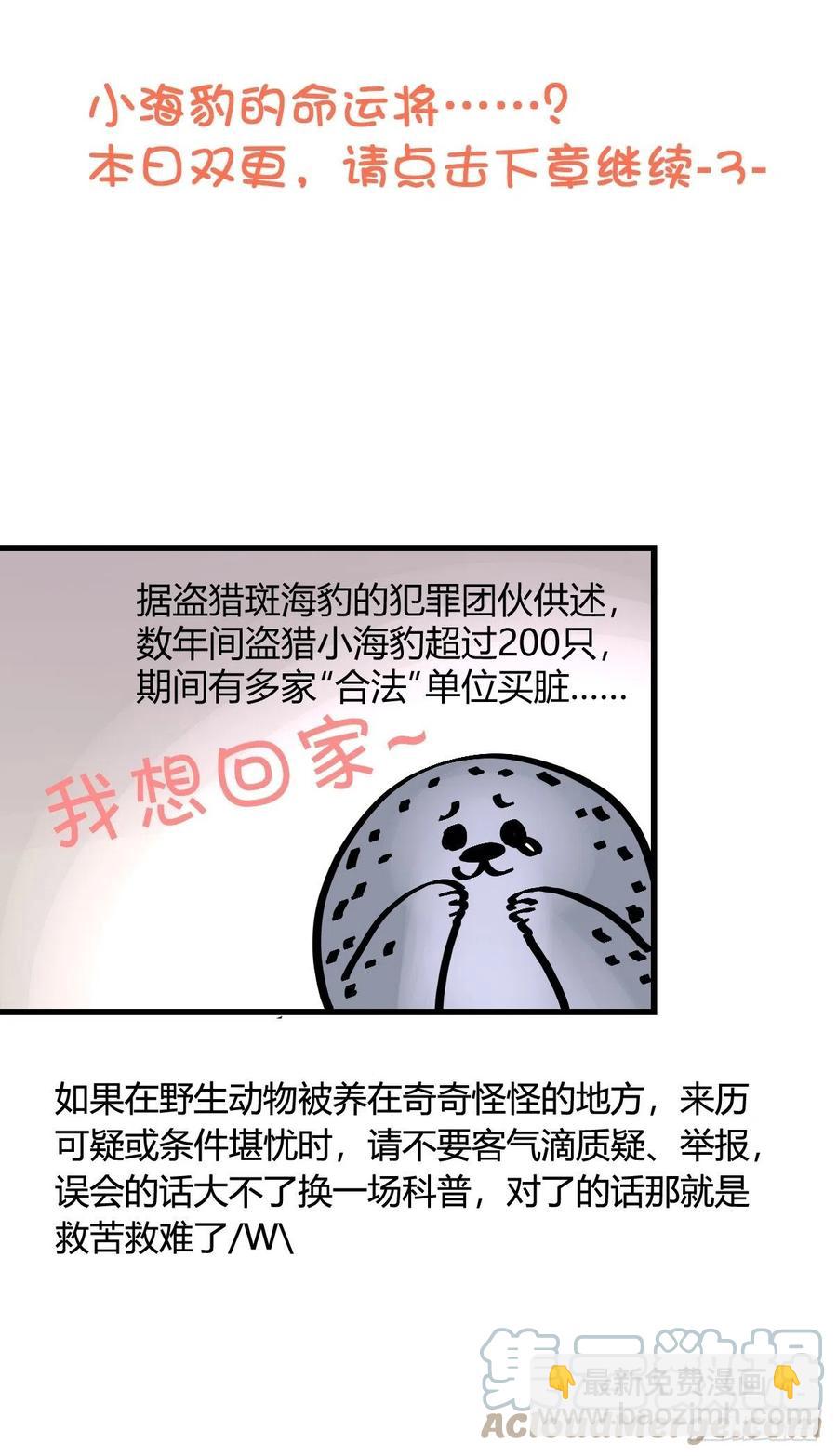 四海篇13：海豹豹的奇幻漂流6(1/2)-第245话
