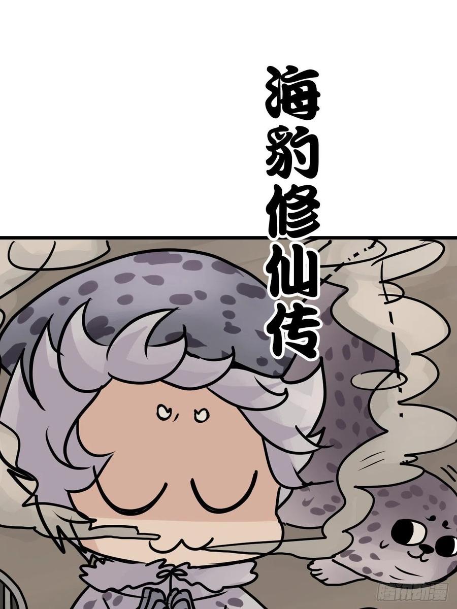 四海篇15：海豹豹奇幻漂流8(1/2)-第247话