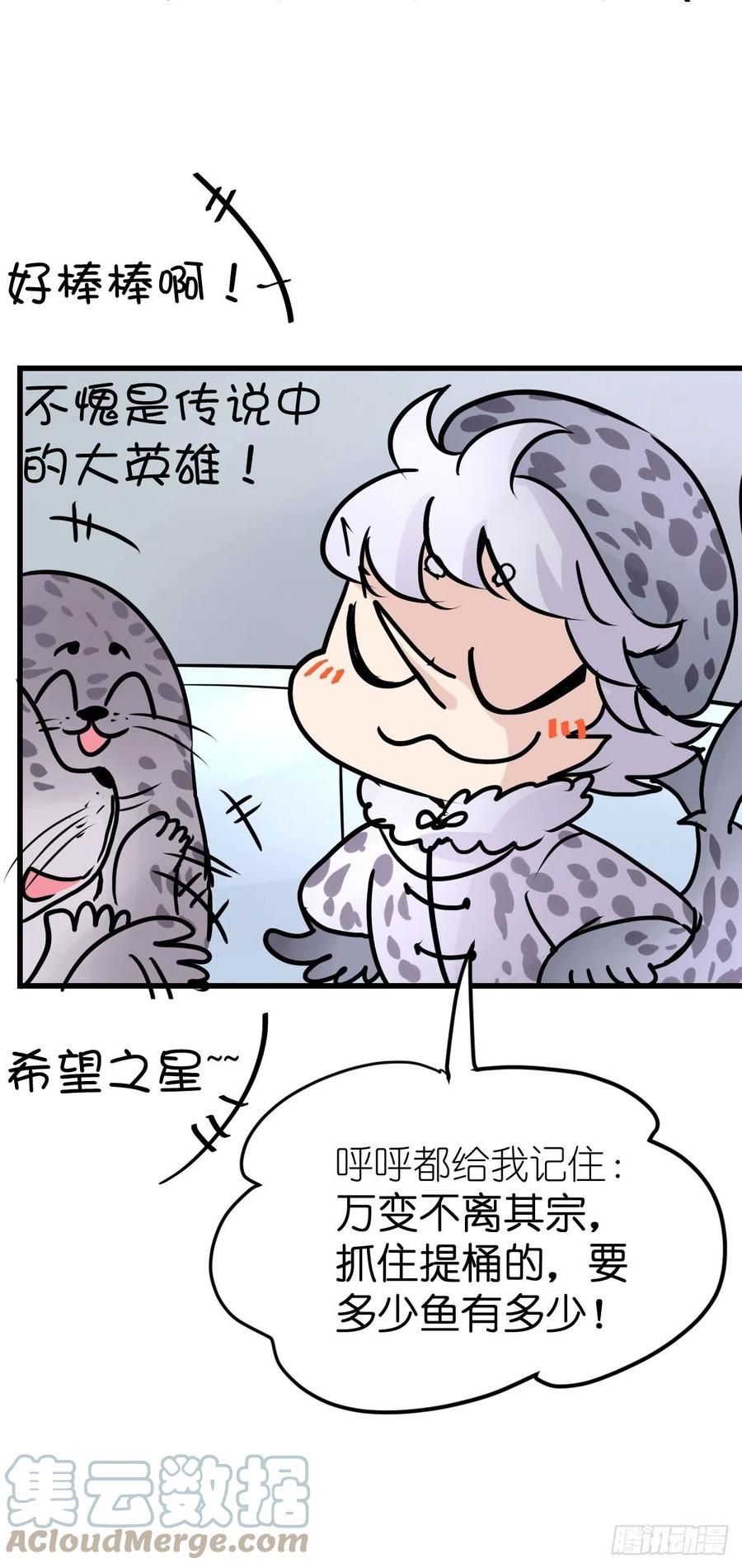 四海篇15：海豹豹奇幻漂流8(1/2)-第247话