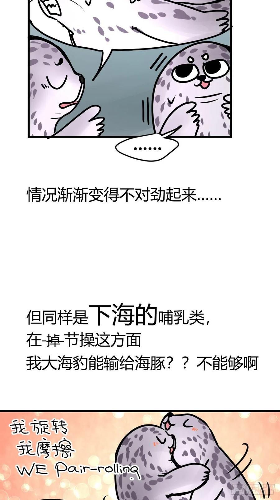 四海篇17：海豹豹奇幻漂流10-第249话