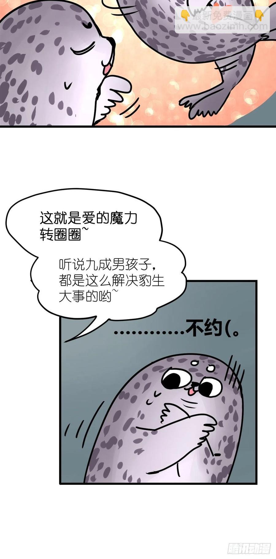 四海篇17：海豹豹奇幻漂流10-第249话
