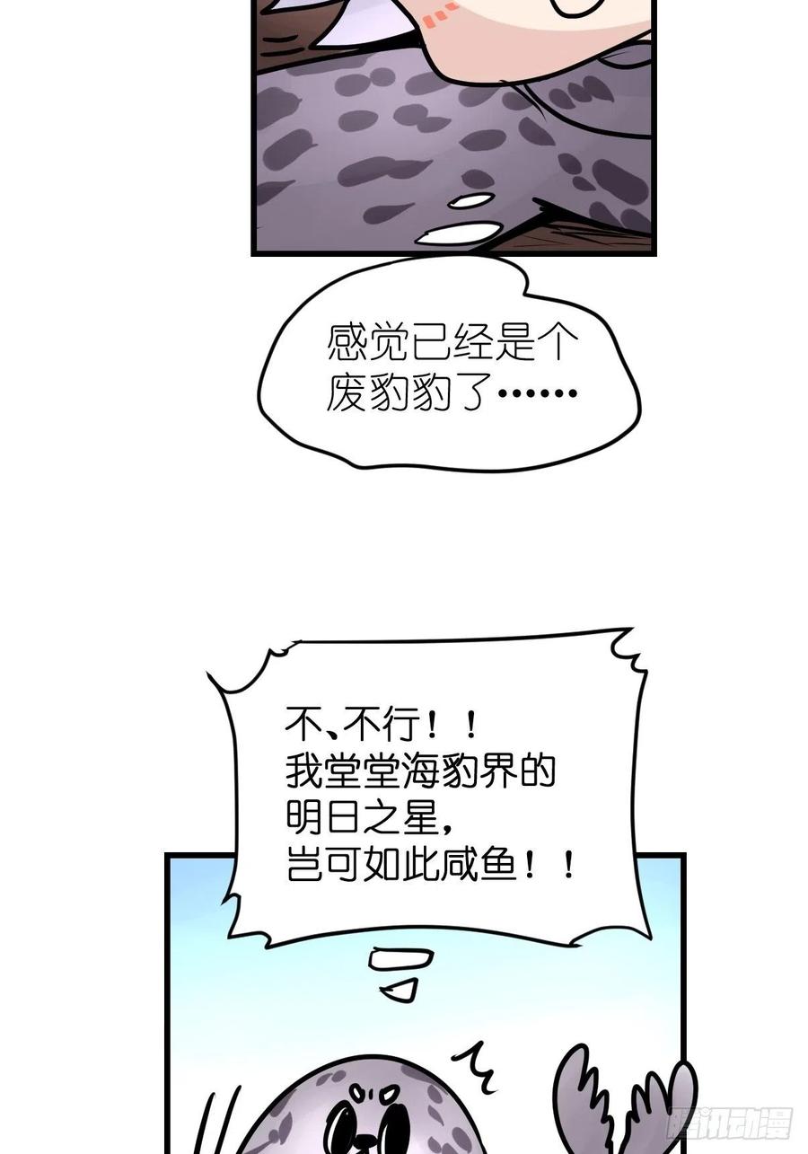 四海篇17：海豹豹奇幻漂流10-第249话
