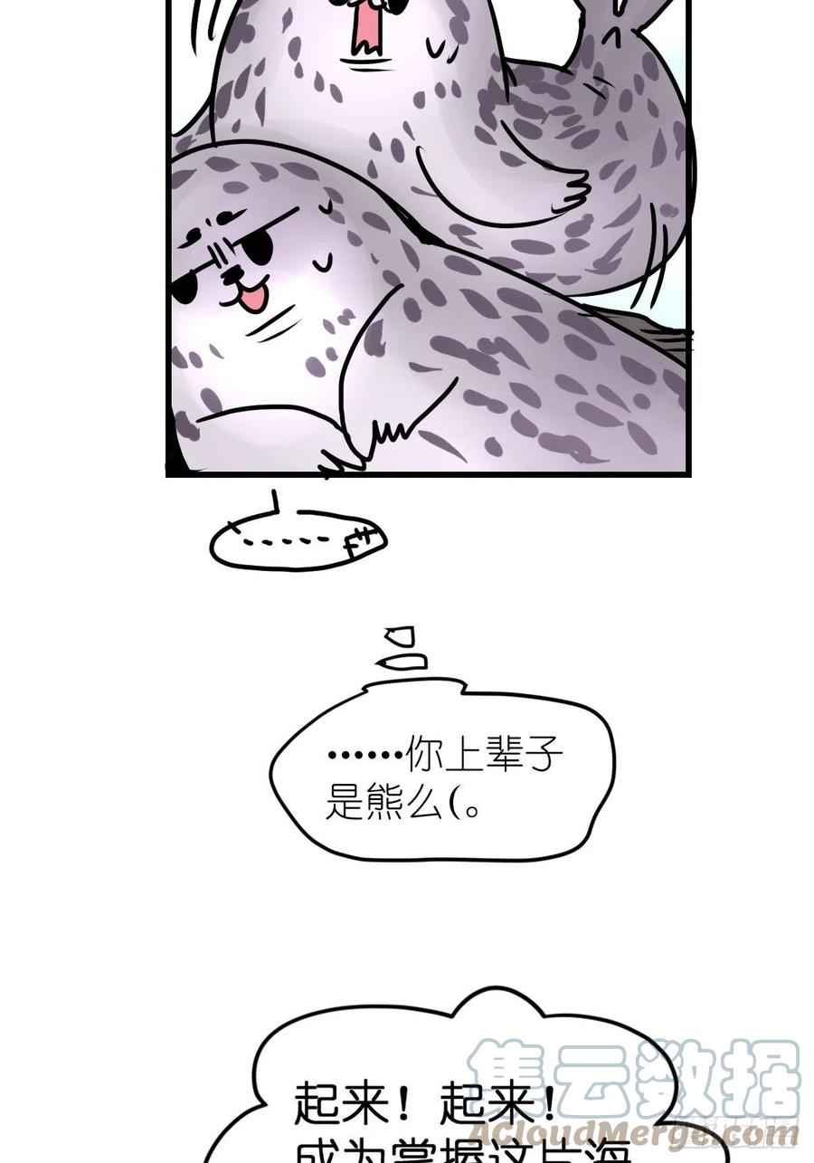 四海篇17：海豹豹奇幻漂流10-第249话