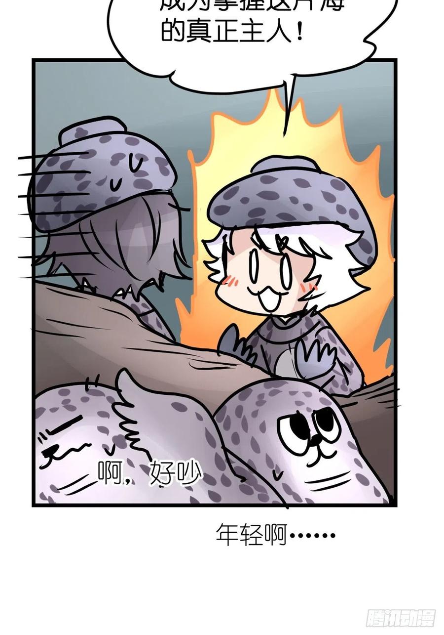 四海篇17：海豹豹奇幻漂流10-第249话