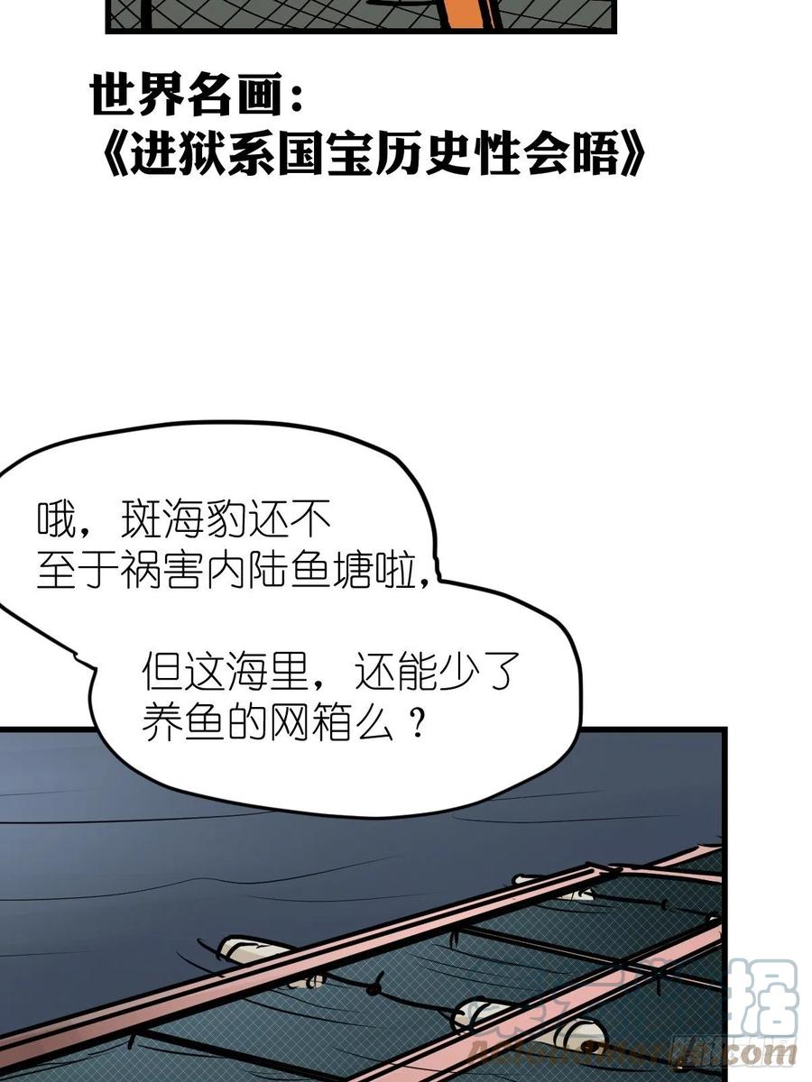四海篇19：进狱系国宝？01-第251话