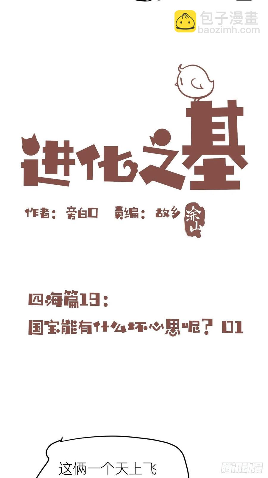 四海篇19：进狱系国宝？01-第251话