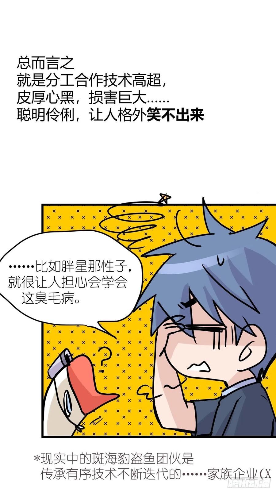 四海篇19：进狱系国宝？01-第251话
