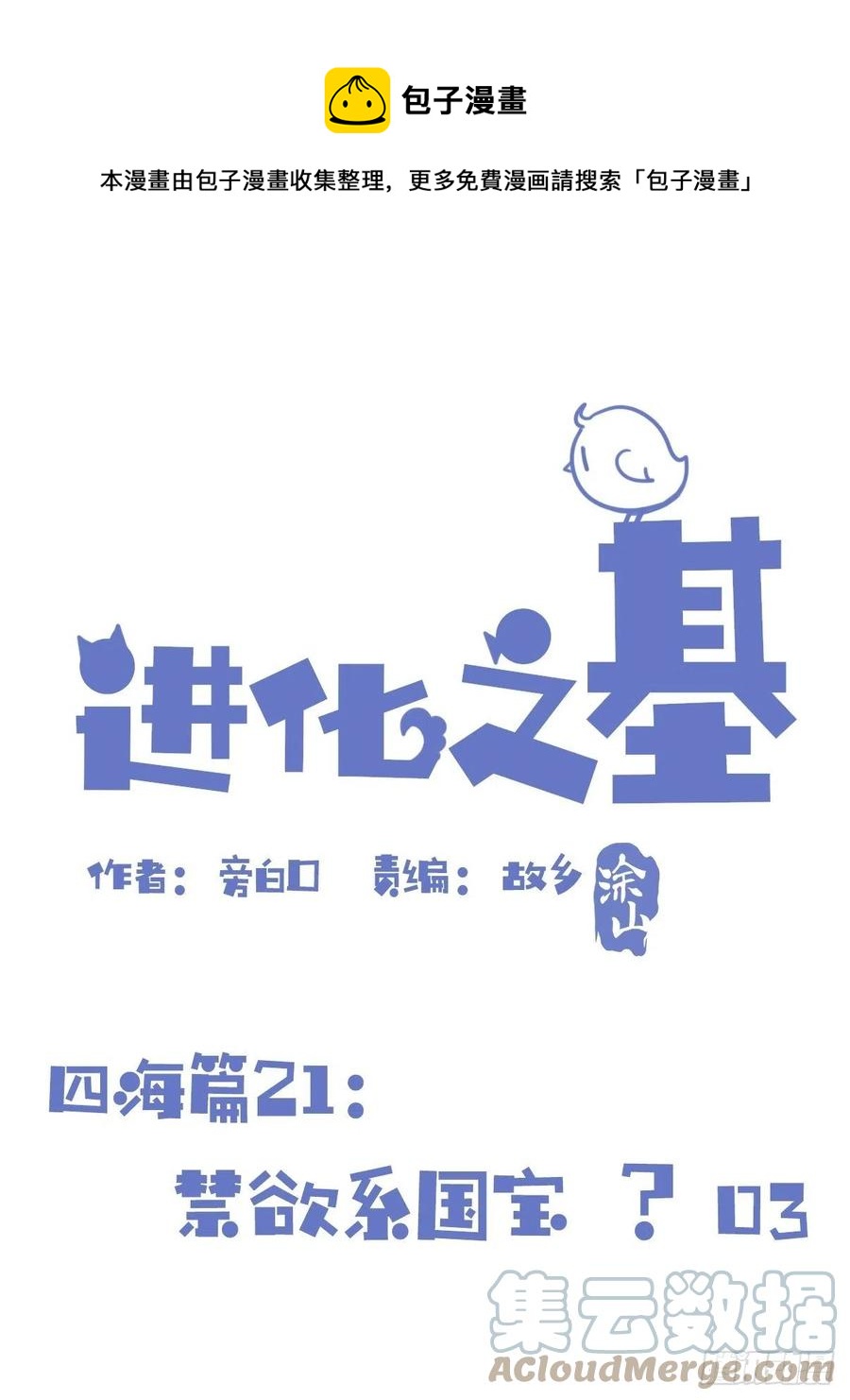 四海篇21：进狱系国宝？03-第253话