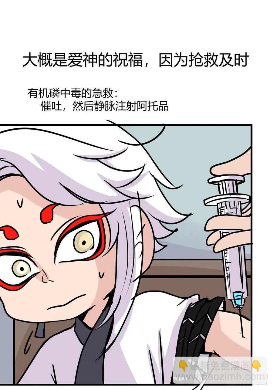 四海篇21：进狱系国宝？03-第253话