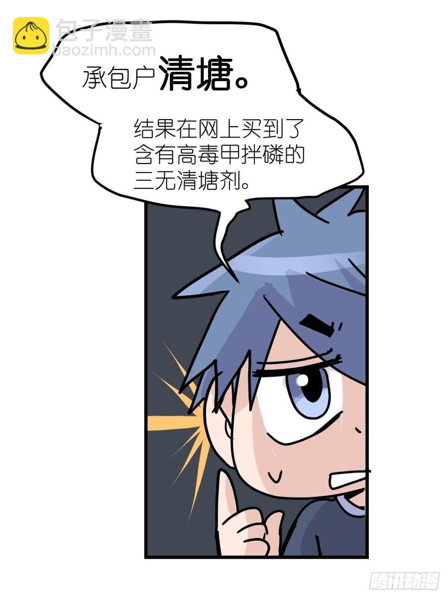 四海篇21：进狱系国宝？03-第253话