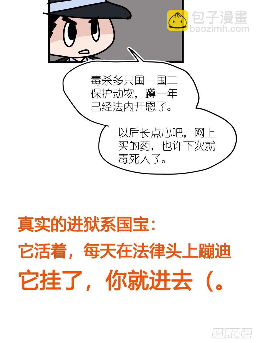 四海篇21：进狱系国宝？03-第253话