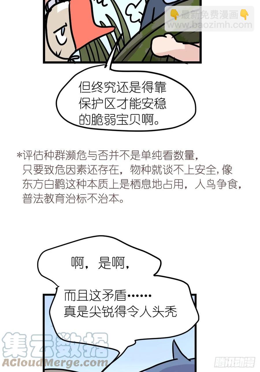 四海篇21：进狱系国宝？03-第253话