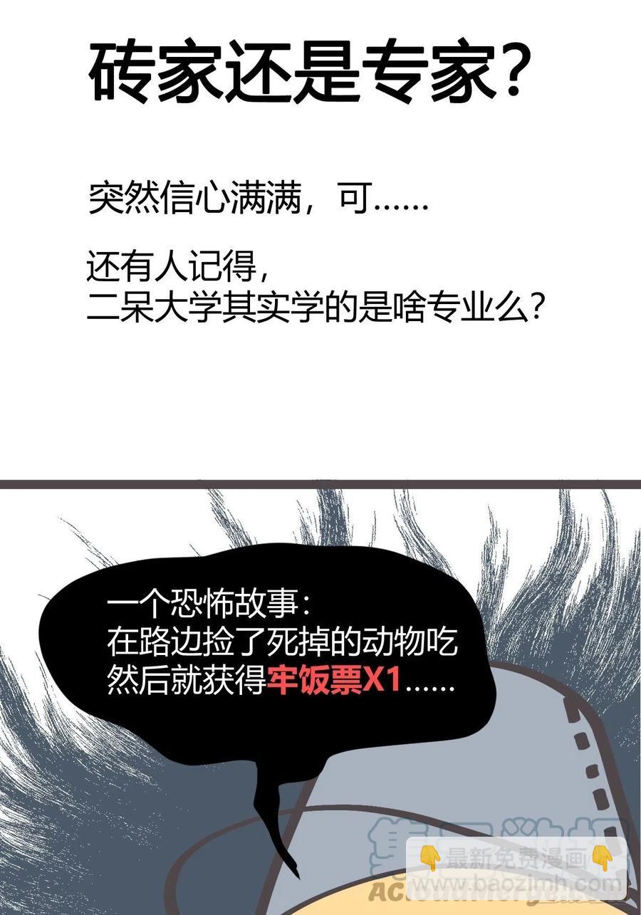 四海篇21：进狱系国宝？03-第253话