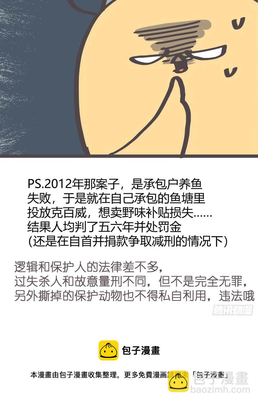 四海篇21：进狱系国宝？03-第253话