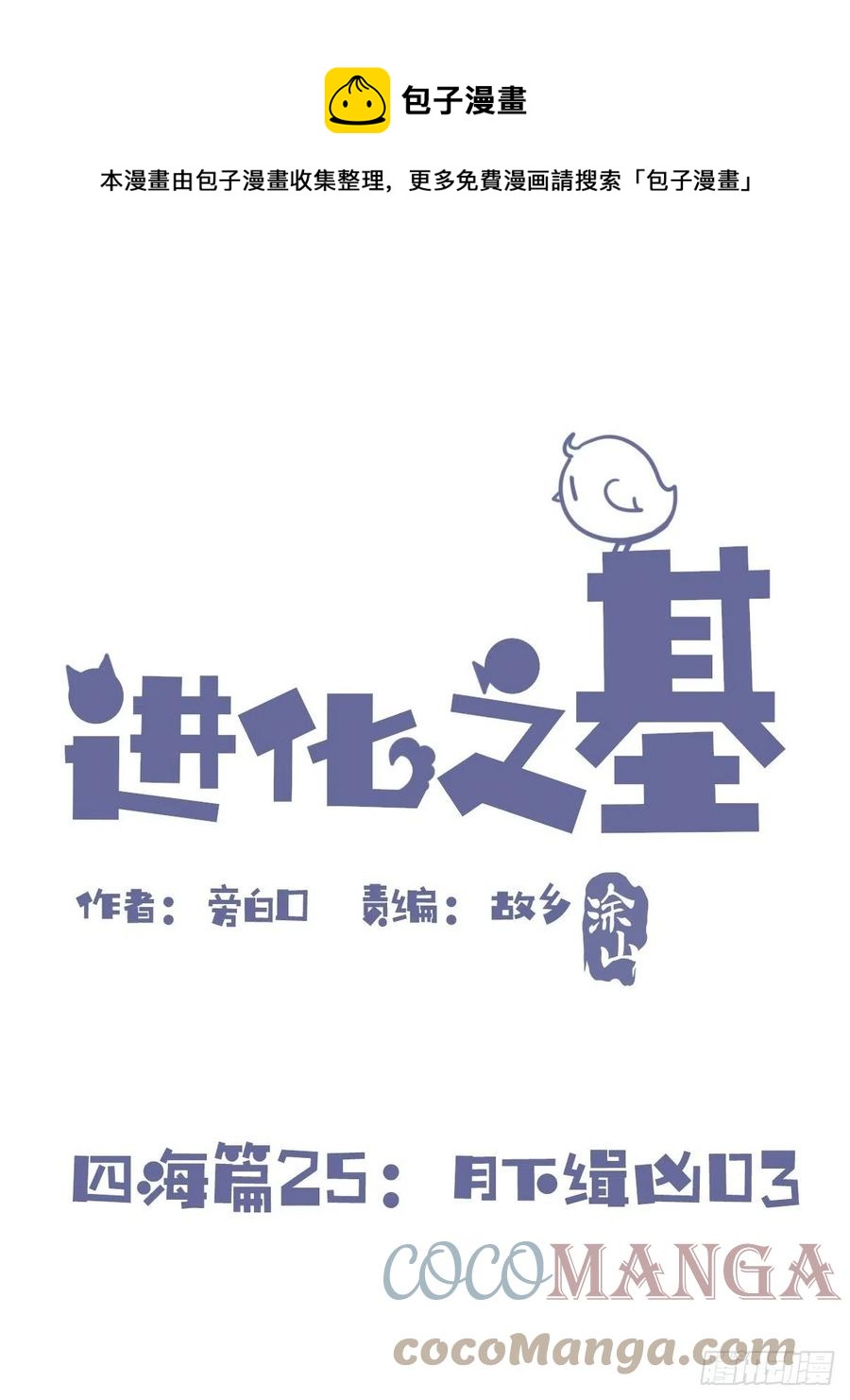 四海篇25：月夜缉凶03-第257话