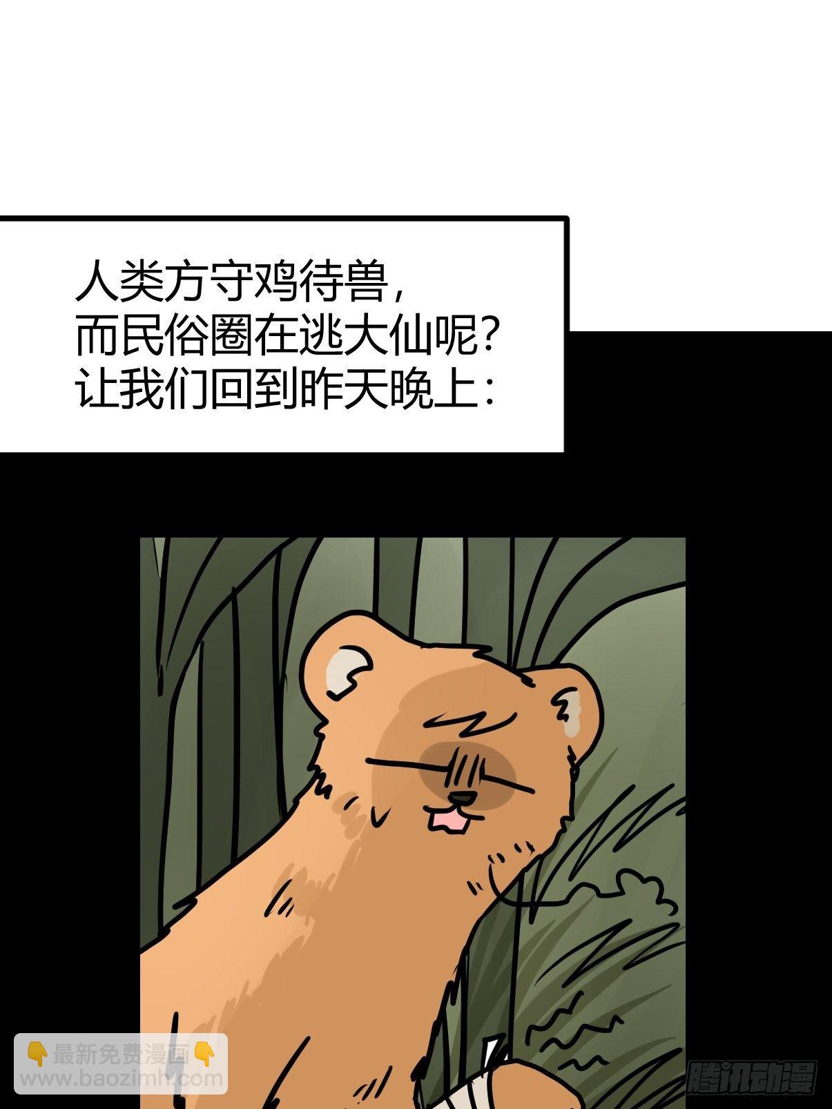 四海篇27：山中无老虎&middot;上-第259话