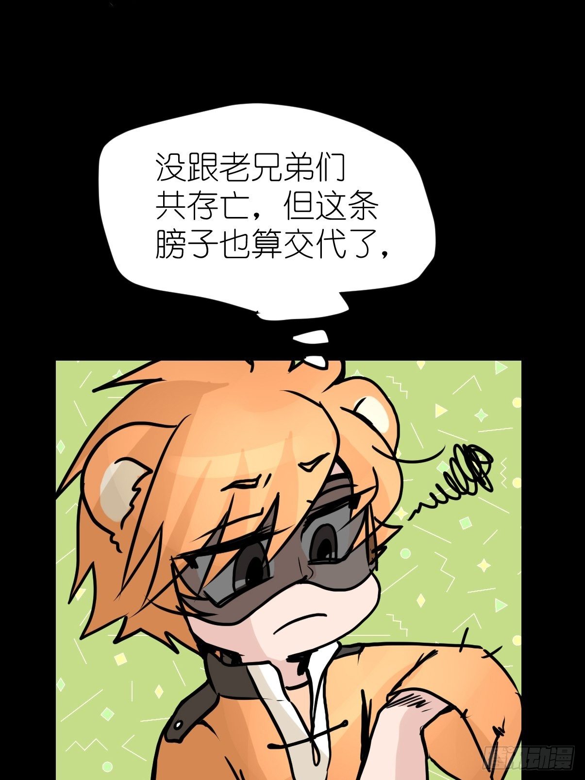 四海篇27：山中无老虎&middot;上-第259话