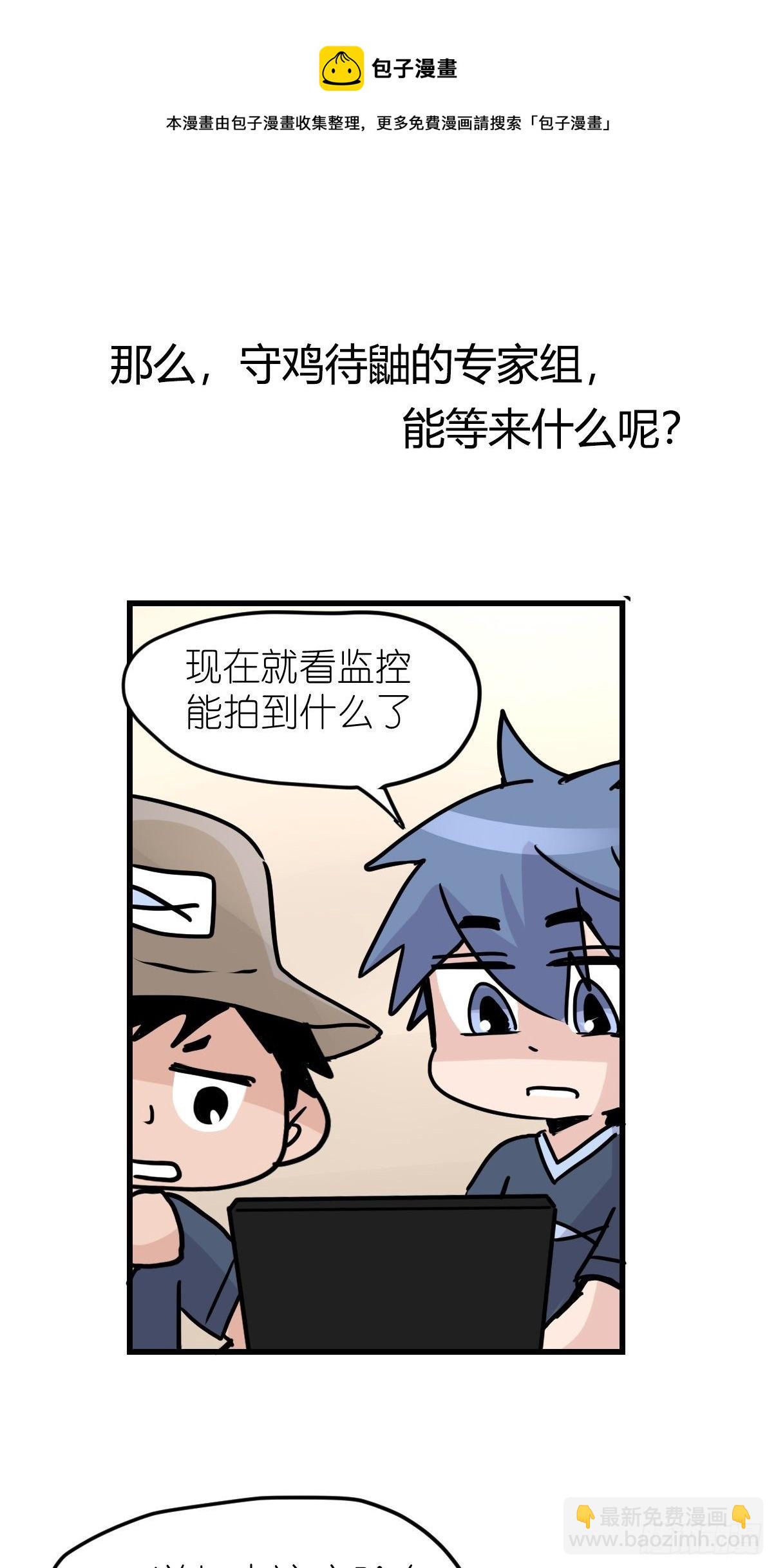 四海篇27：山中无老虎&middot;上-第259话