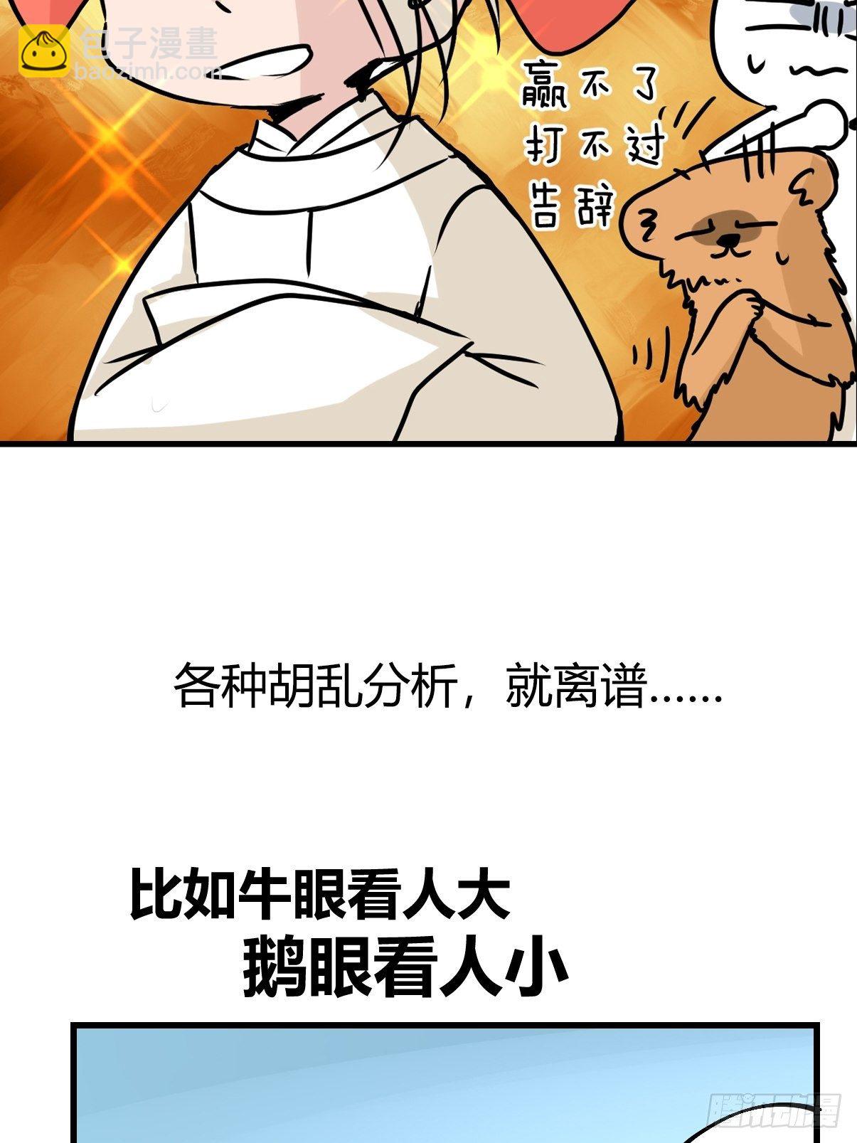 四海篇27：山中无老虎&middot;上-第259话