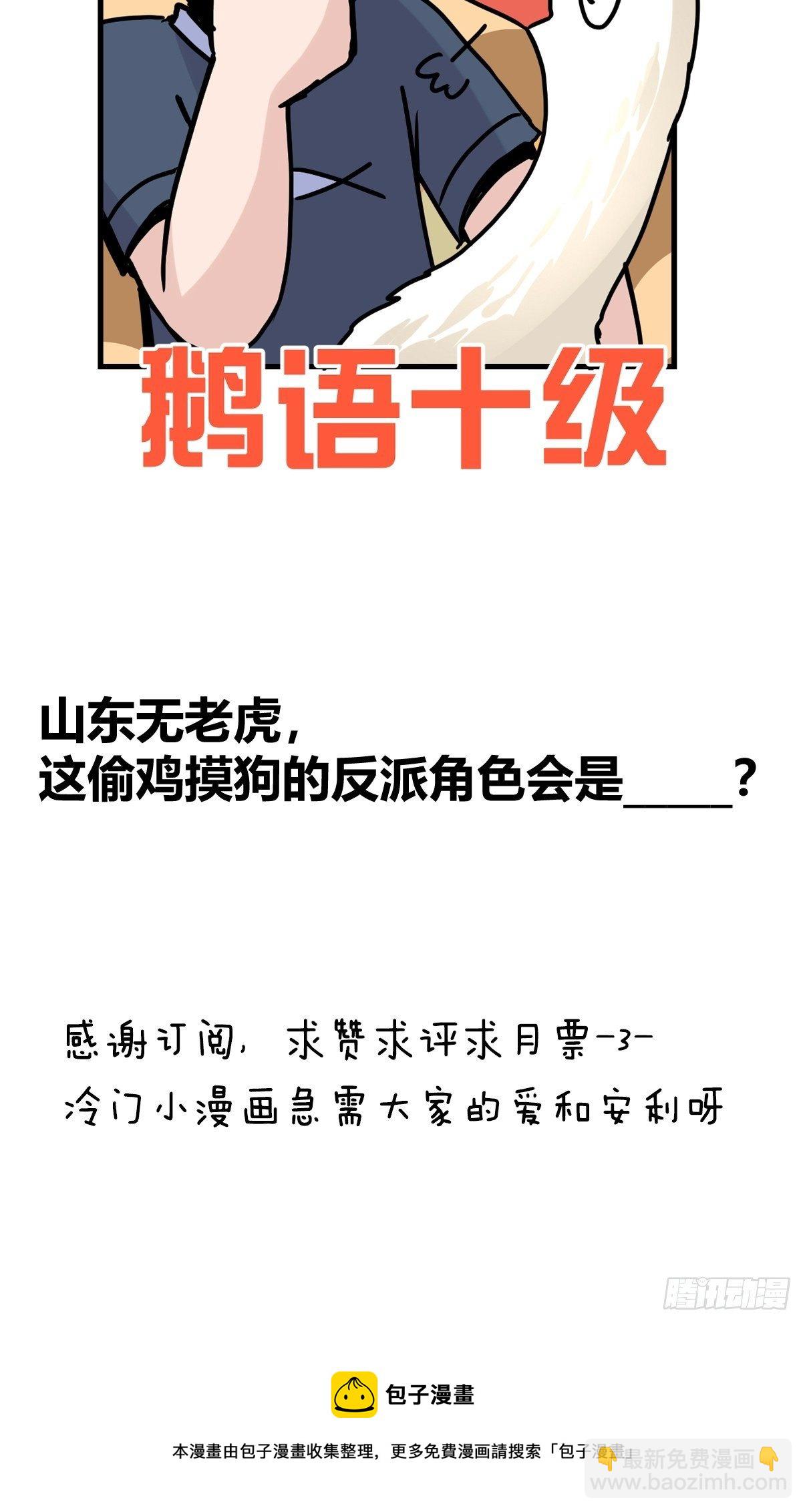 四海篇27：山中无老虎&middot;上-第259话