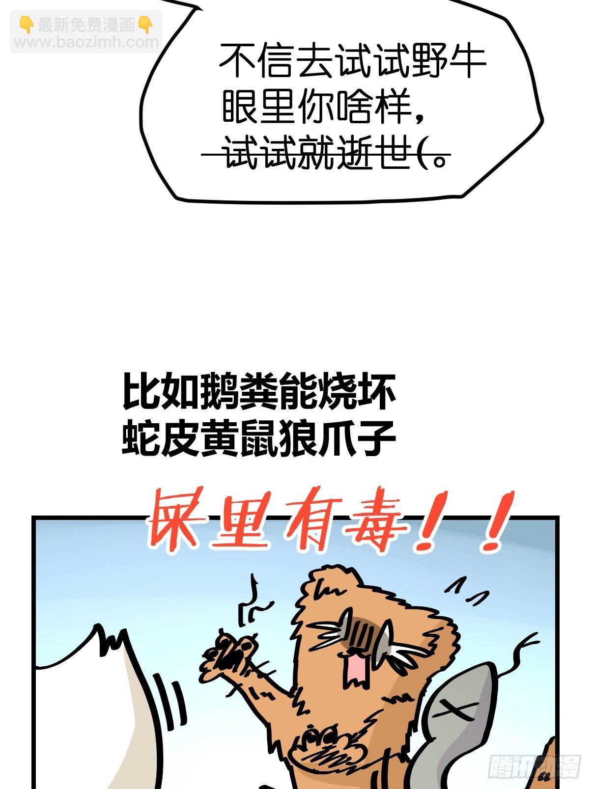 四海篇27：山中无老虎&middot;上-第259话