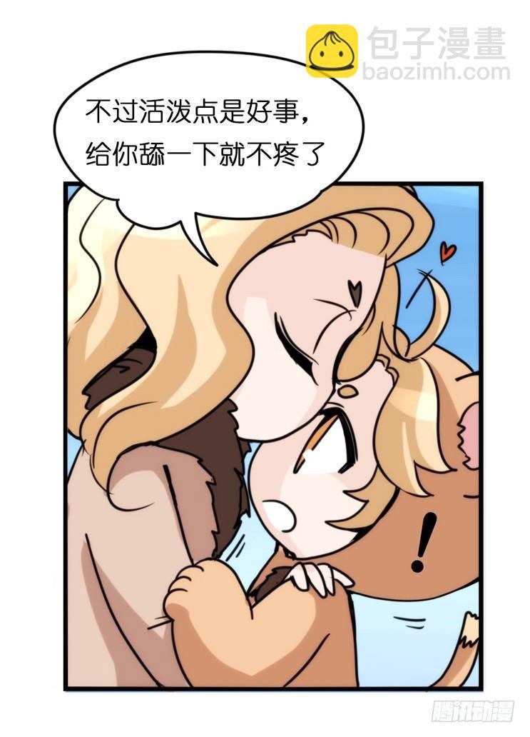 是这样的狮JI王？！-02-第27话