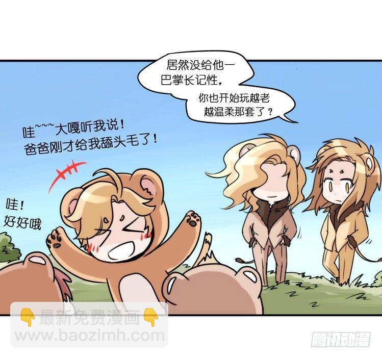 是这样的狮JI王？！-02-第27话