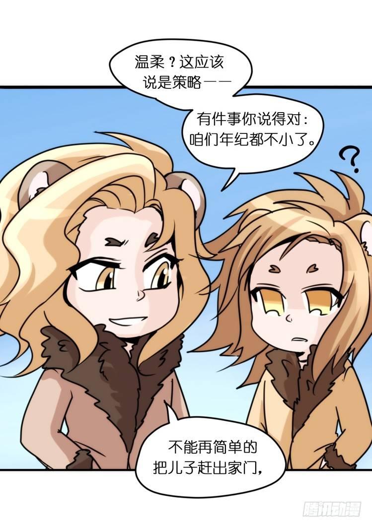 是这样的狮JI王？！-02-第27话