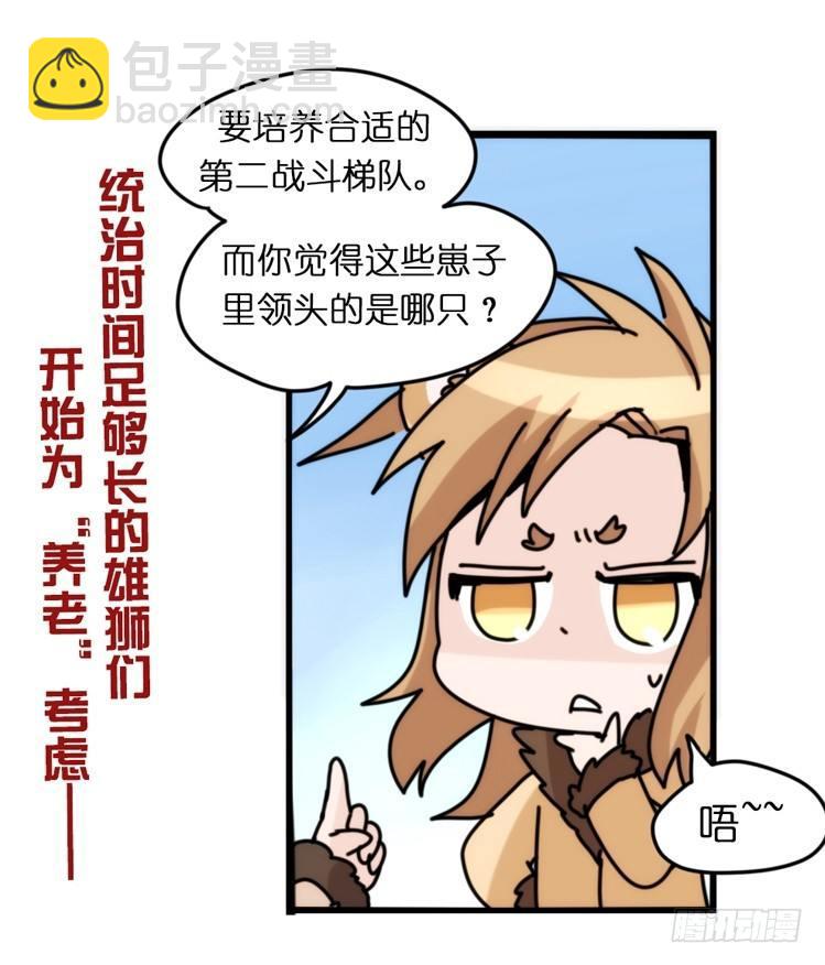 是这样的狮JI王？！-02-第27话