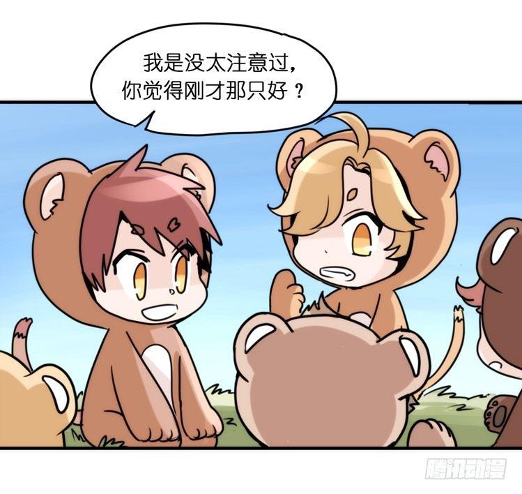 是这样的狮JI王？！-02-第27话