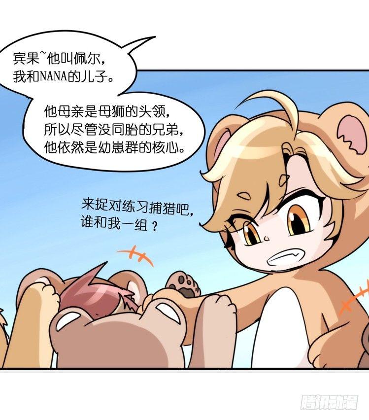 是这样的狮JI王？！-02-第27话