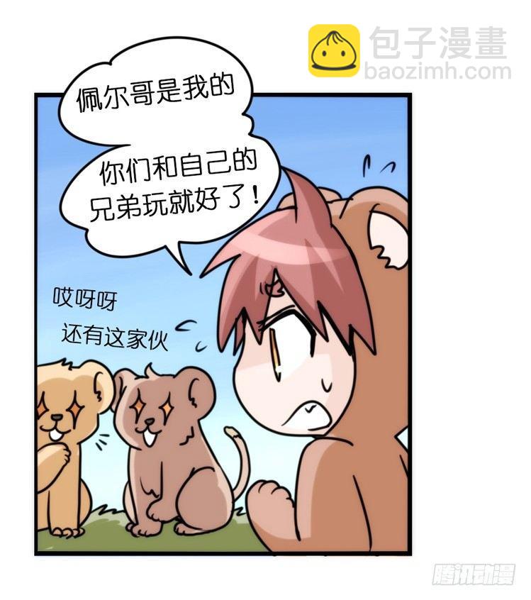 是这样的狮JI王？！-02-第27话