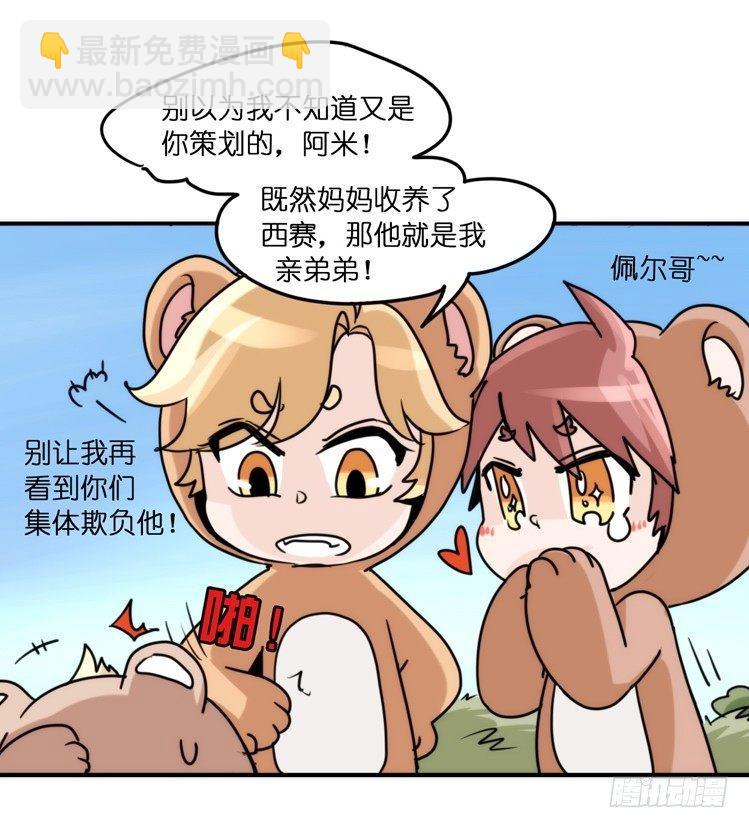 是这样的狮JI王？！-02-第27话