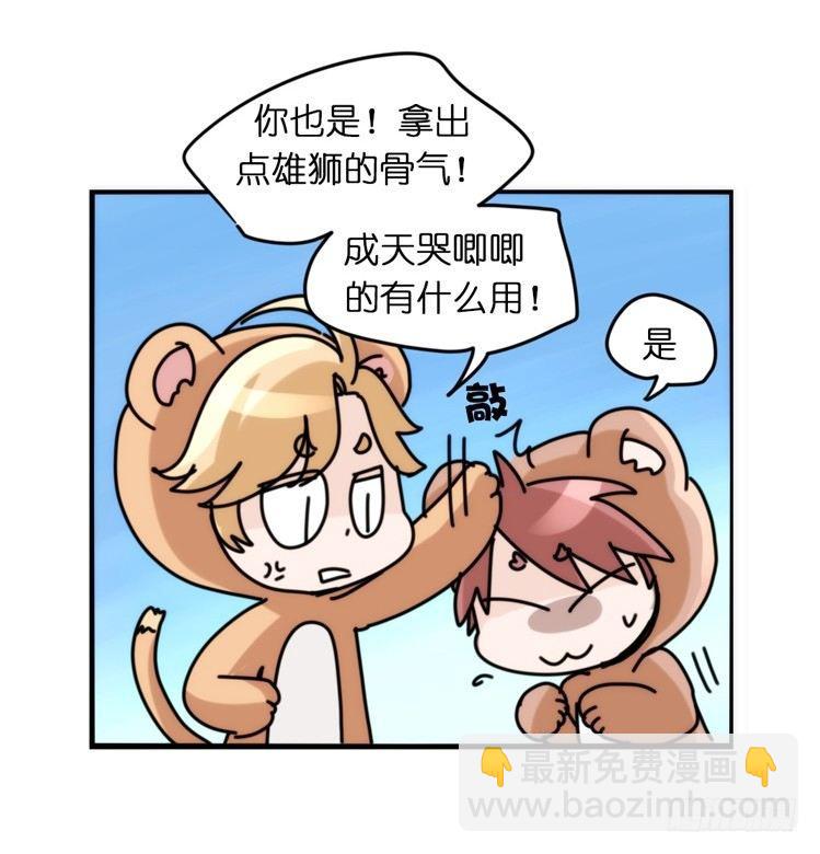 是这样的狮JI王？！-02-第27话
