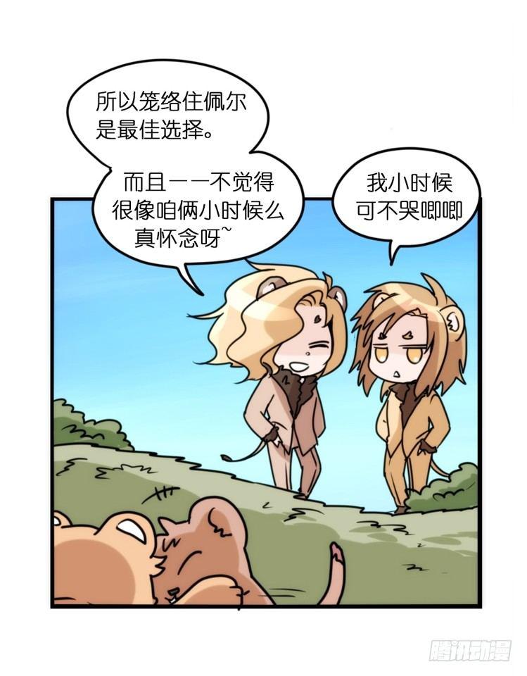 是这样的狮JI王？！-02-第27话