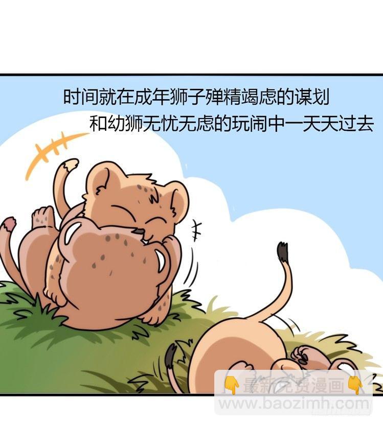 是这样的狮JI王？！-02-第27话